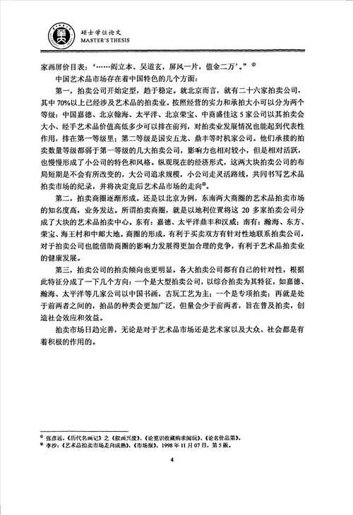 中国当代艺术市场的发展回顾与现状分析研究从拍卖看绘画艺术品市场
