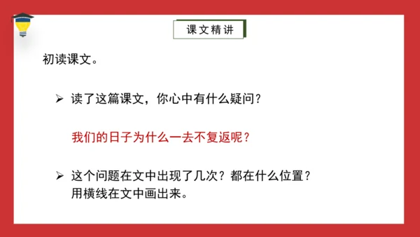 8《匆匆》课件