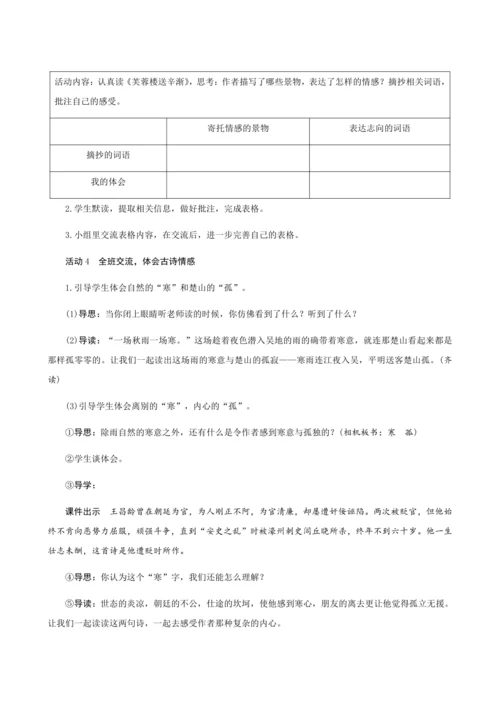 统编版四年级下册第七单元22《古诗三首》（创新教案+课堂活动卡+课前预学案）
