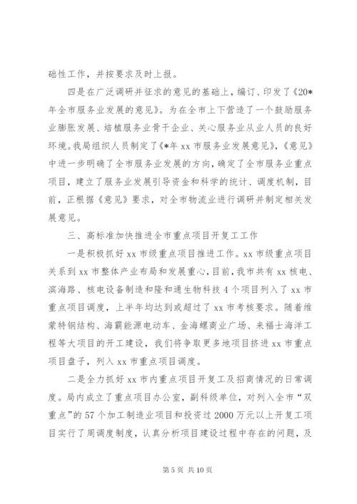 发改局主要工作情况汇报材料（市）.docx