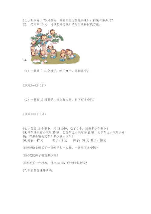 一年级下册数学解决问题100道附参考答案（名师推荐）.docx