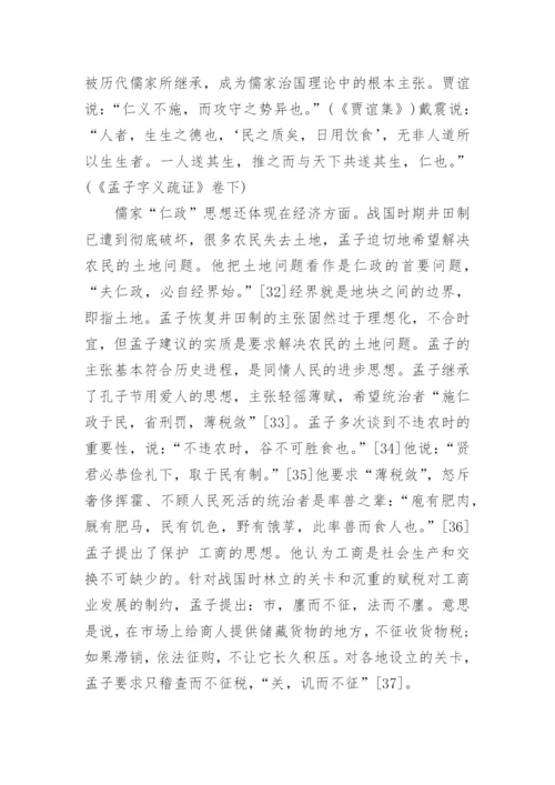 儒家哲学思想论文精编.docx