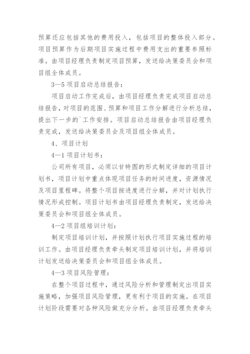 公司项目管理制度_15.docx