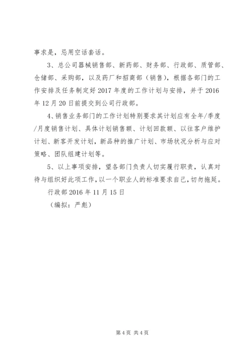 篇一：公司行政部门XX年终工作总结及XX年工作计划（范文）.docx