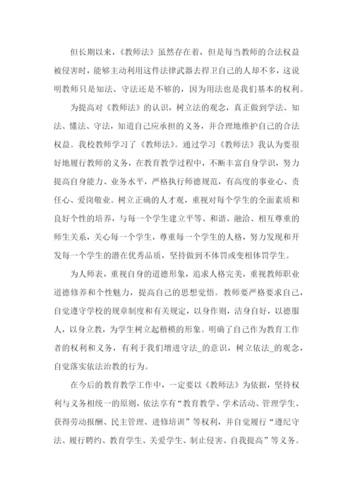 学习教师法心得体会15篇.docx