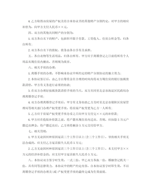 2023年自愿离婚协议书范文范本.docx