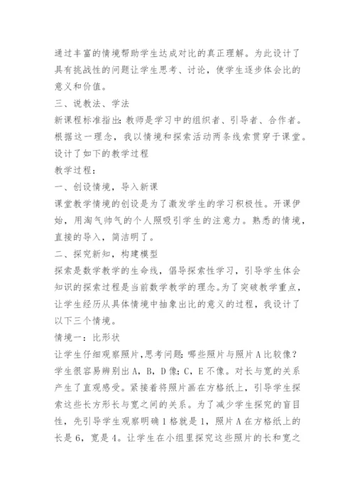 关于小学六年级数学说课稿.docx