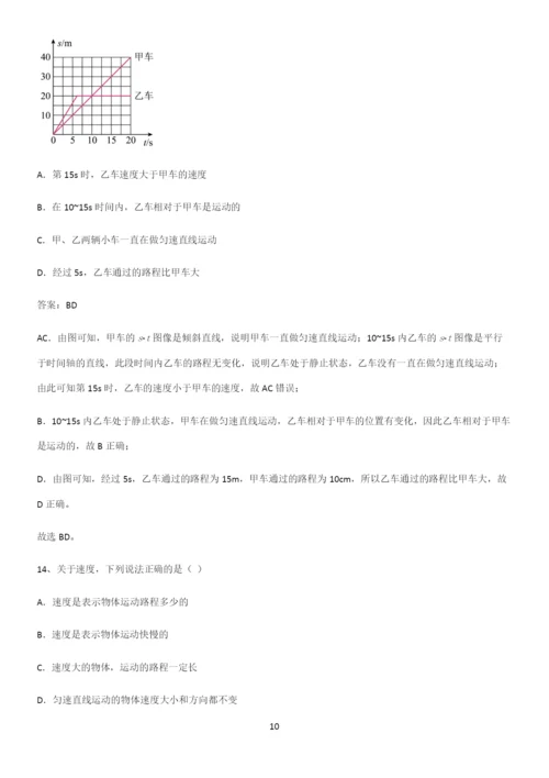 人教版初中八年级物理上册第一章机械运动解题技巧总结.docx