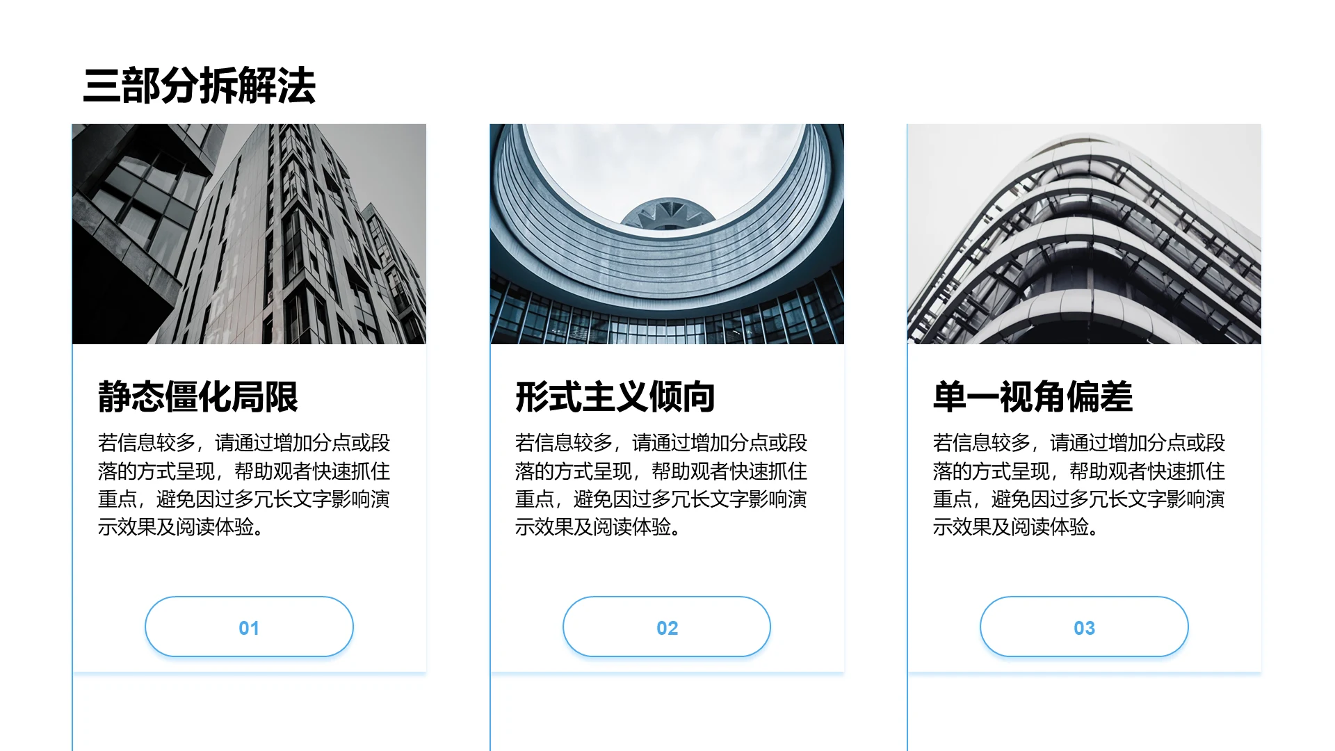 三部分拆解法-三部分PPT
