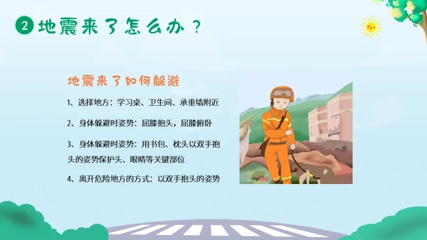 防震减灾5月12日全国防灾减灾日幼儿园防震演练班会PPT