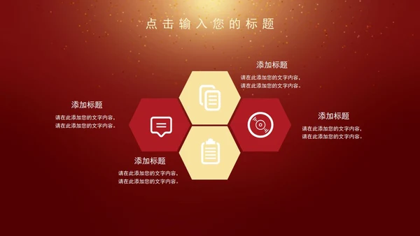 红色年会暨颁奖典礼PPT模板