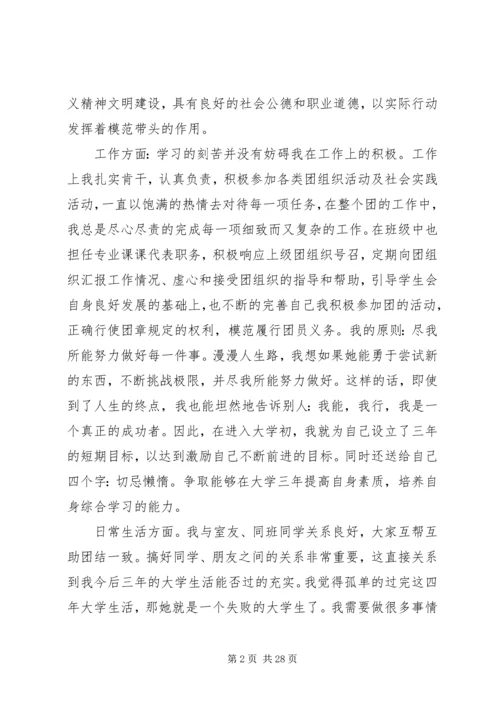 优秀共青团员自荐材料范文10篇.docx