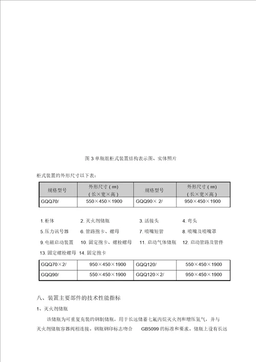 无管网式气体灭火系统设计