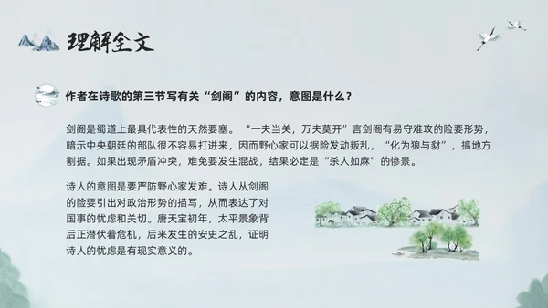 浅色古风蜀道难PPT模板宣传PPT动态PPT高中必修下册
