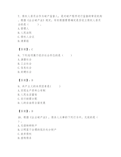 2024年国家电网招聘之法学类题库含答案【满分必刷】.docx