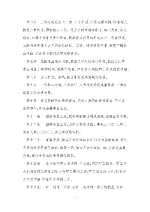 后勤产业管理制度6篇.docx