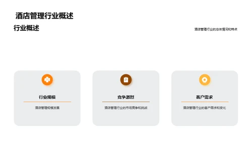 优化酒店运营指南