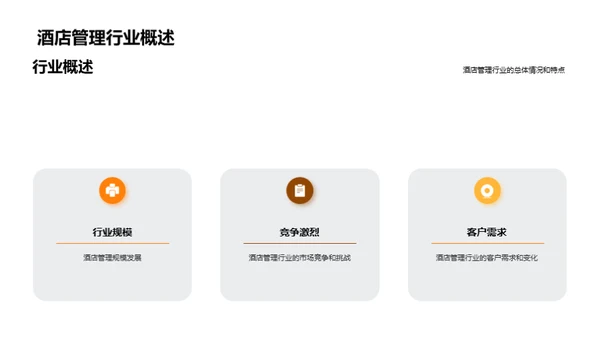 优化酒店运营指南
