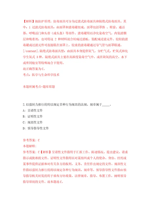 浙江金华市应急管理行政执法队选调工作人员2人模拟考核试卷5