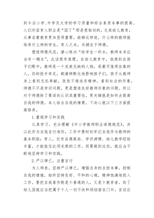 教师师德师风表现自我鉴定5篇.docx