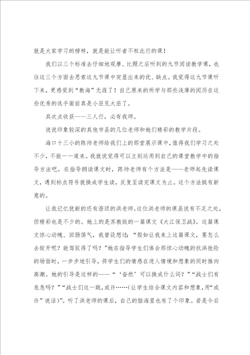 观摩教师教学心得体会