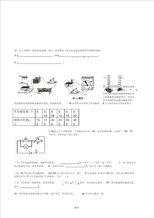 中考磁现象实验题专项练习