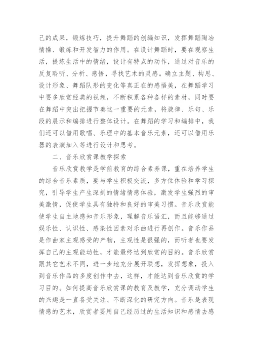 学前教育音乐教学探索论文.docx