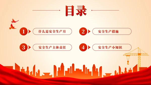红色简约渐变城市建设关于安全生产法教育PPT模板