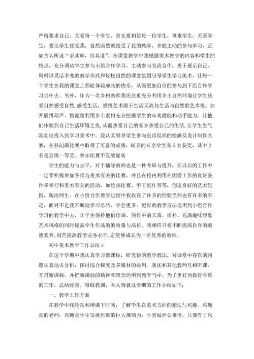 初中美术教学工作总结15篇.docx