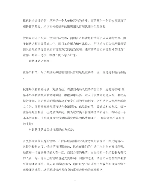 精编营销管理培训心得体会范文.docx