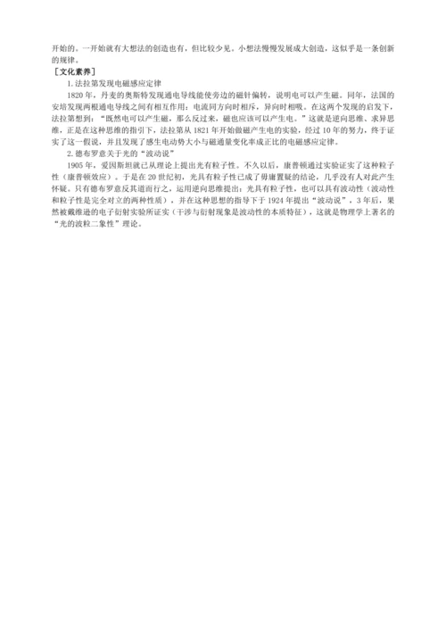 19 谈创造性思维【统编九上语文最新教案含说课】