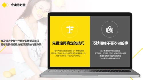 黑黄暖色冷读术人心沟通技巧教学PPT课件