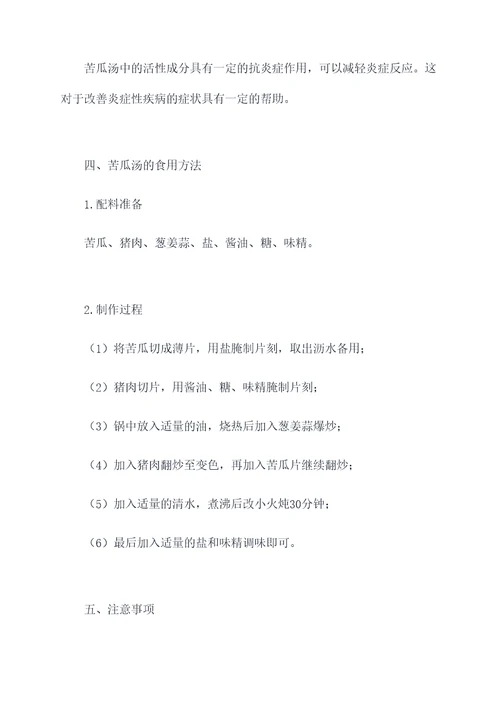 热腾腾的苦瓜汤功效与作用