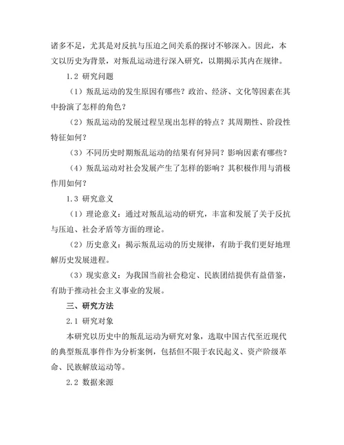 反抗与压迫：历史中的叛乱运动