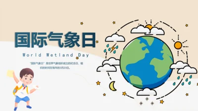 世界气象日公益宣传通用PPT模板