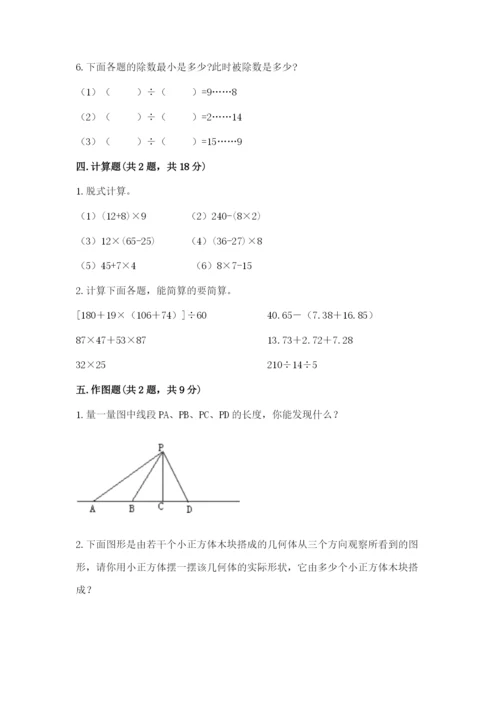 苏教版四年级上册数学期末卷含答案（巩固）.docx