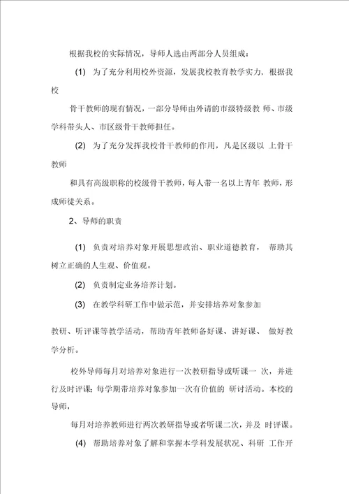 指导教师带教计划