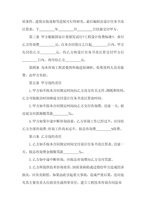 建设工程的合同范本5篇