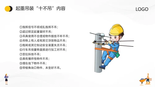 黄色卡通特种作业安全培训PPT模板宣传PPT动态PPT安全教育