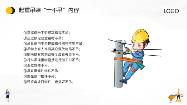 黄色卡通特种作业安全培训PPT模板宣传PPT动态PPT安全教育