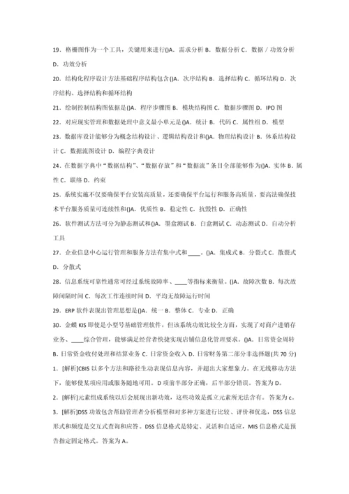 标准管理系统中计算机应用赠送模拟试卷.docx