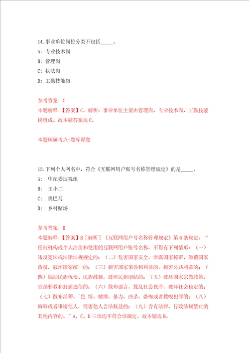 广西玉林市自然资源局龙潭产业园区分局关于公开招考2名编外人员模拟考试练习卷及答案第9卷