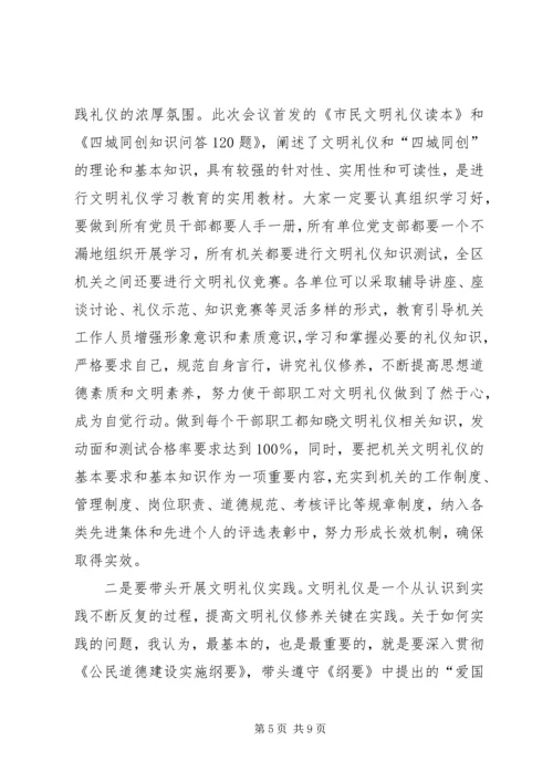 全区党政机关文明公仆动员大会致辞稿.docx
