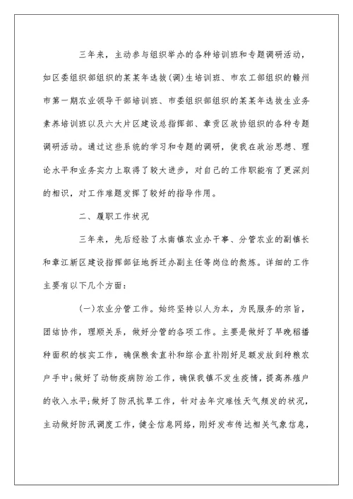 政治表现及具体事例范文