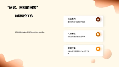 古代历史探秘