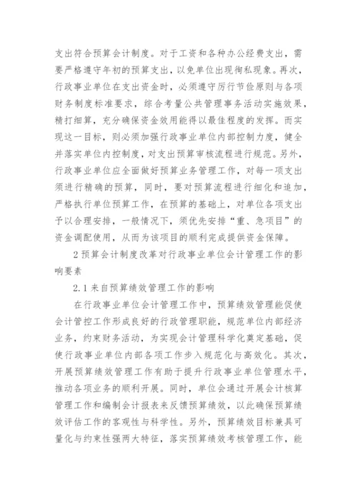 预算会计论文精选.docx