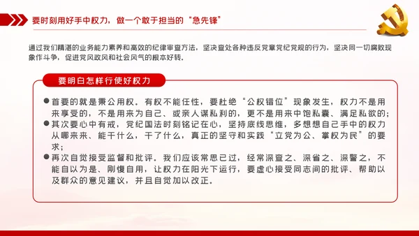 纪委监委廉政党课讲政治重廉洁守纪律PPT模板