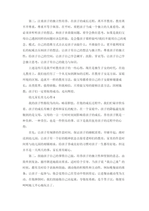 幼儿家长育儿心得(15篇).docx