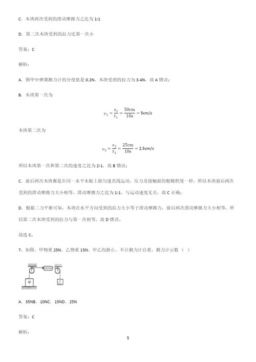 人教版八年级物理第八章运动和力基础知识题库.docx