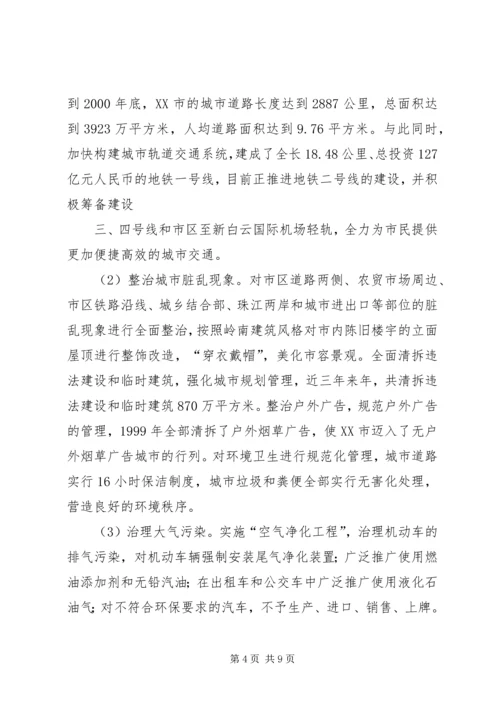人居奖汇报材料.docx